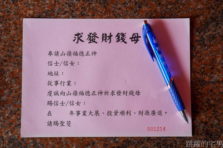 [2025蛇年求發財]花蓮做生意跑業務會來拜的土地公「山嶺福德廟」求發財金、錢母、錢子，虎爺愛吃雞蛋記得帶，花蓮廟宇