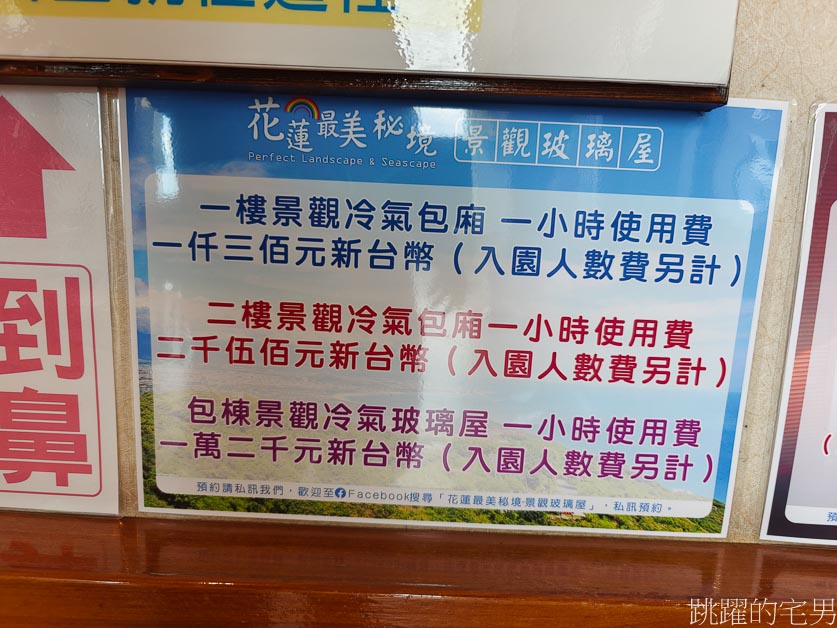 [花蓮看海景點]花蓮最美秘境景觀玻璃屋-花蓮看海景點推薦，360度花蓮絕美山海景一覽無遺，免費飲料還可自帶外食，花蓮景點推薦