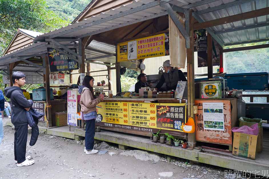 [太魯閣美食]砂卡礑五間屋馬告香腸-這家花蓮香腸必吃，會噴汁還有舒服檸檬香!…只要走1小時就能吃到，砂卡礑步道   