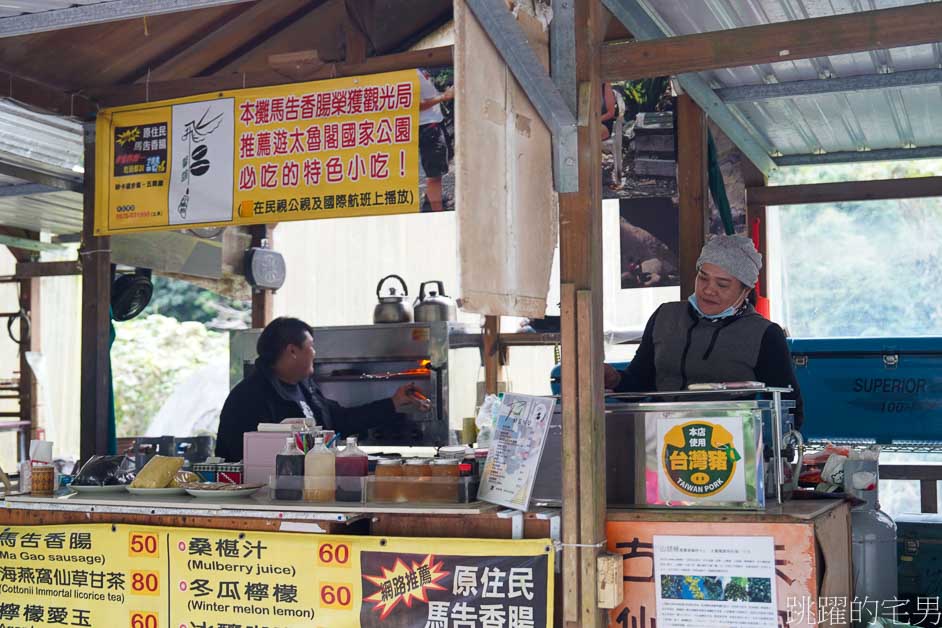 [太魯閣美食]砂卡礑五間屋馬告香腸-這家花蓮香腸必吃，會噴汁還有舒服檸檬香!…只要走1小時就能吃到，砂卡礑步道   