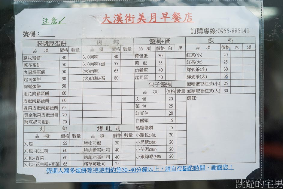 [花蓮新城早餐]必吃花蓮粉漿蛋餅「大漢街早餐本店」蔥花肉鬆蛋餅，黃金泡菜皮蛋蛋餅，蹄膀刈包，吃過就回不去了，花蓮早餐推薦