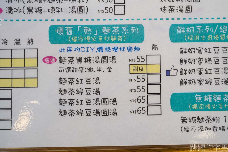 [吉安甜點]朵店掌冰- 花蓮冰店不只冰，還有好吃熱甜湯、手工湯圓、必吃火山流沙湯圓、自家炒麵茶