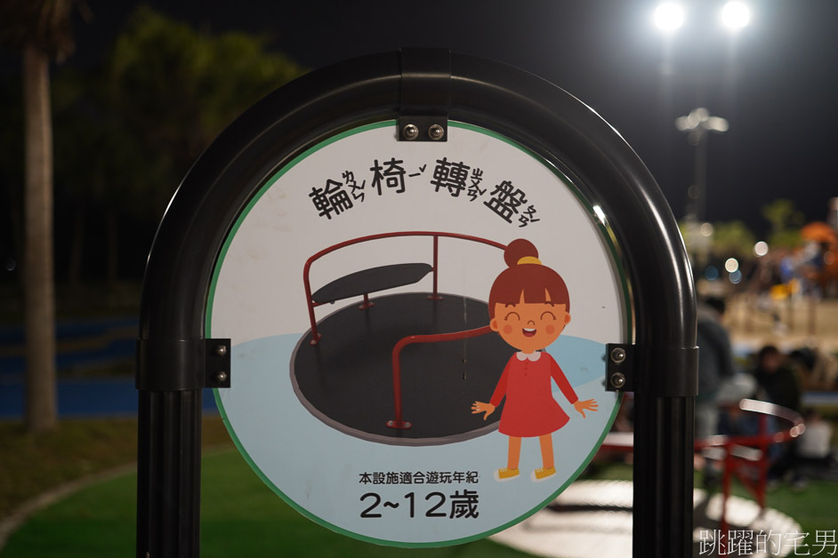[花蓮親子景點]太平洋共融公園「花蓮最大軌道滑索遊具」晚上開燈給你玩! 怕曬太陽就來這裡了! 無障礙遊具，超大沙坑、大型攀爬遊具，太平洋公園南濱段、兩潭自行車道
