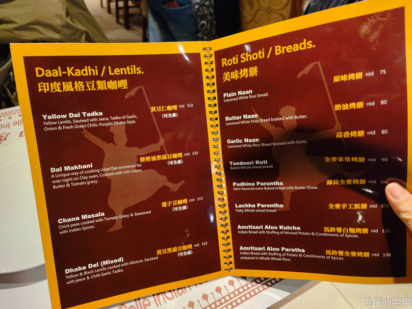 [台北松山美食]巴雷巴雷印度餐廳-評價4.8顆星的台北印度咖哩，菜單豐富生意超好，必點大蒜烤餅，還有提供素食餐點