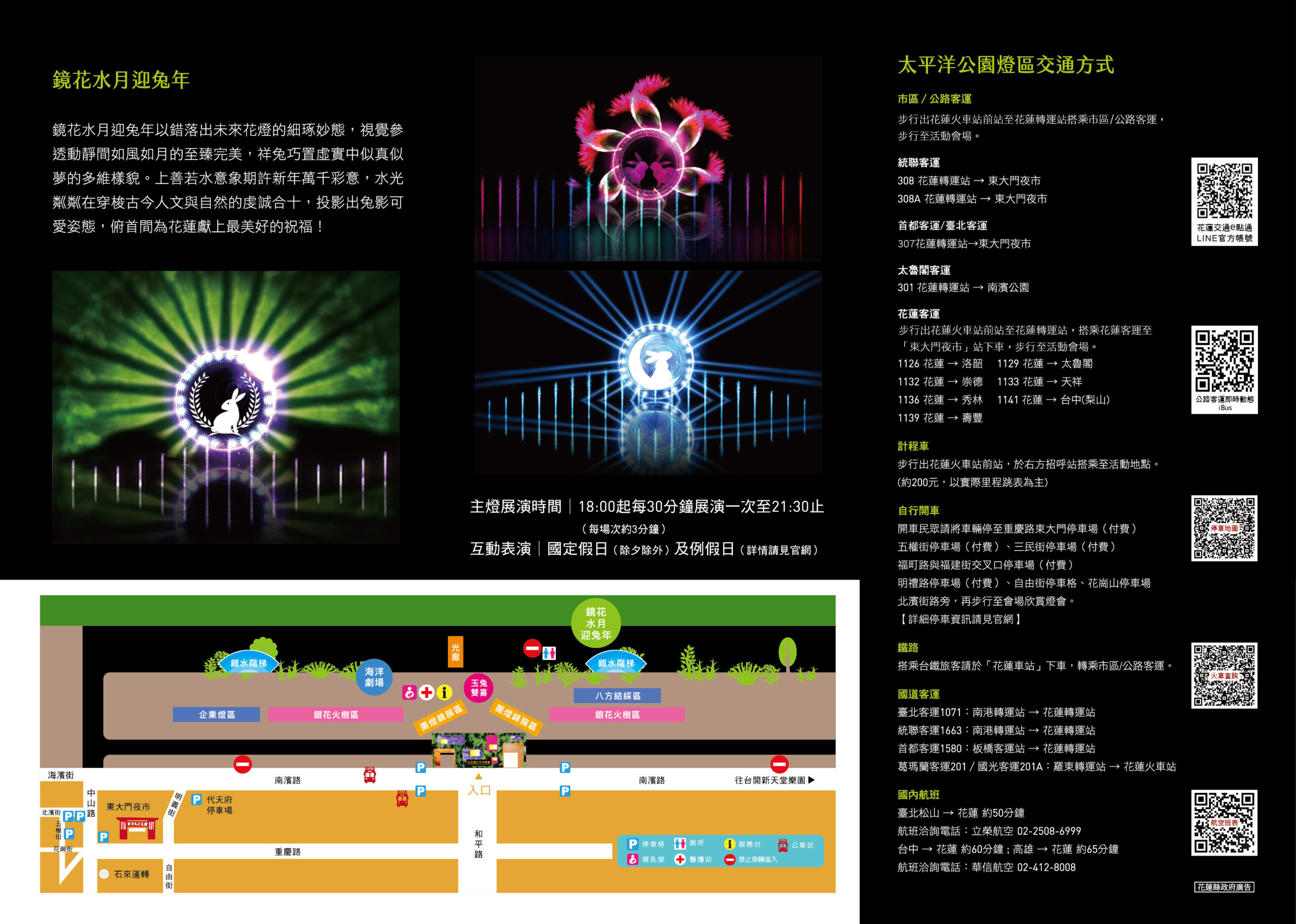 2023花蓮太平洋燈會「玉兔雙喜迎兔年」1/14正式開幕，花蓮過年來玩看燈會，可愛兔兔，還有最新科技主燈「鏡花水月」水舞燈光秀!