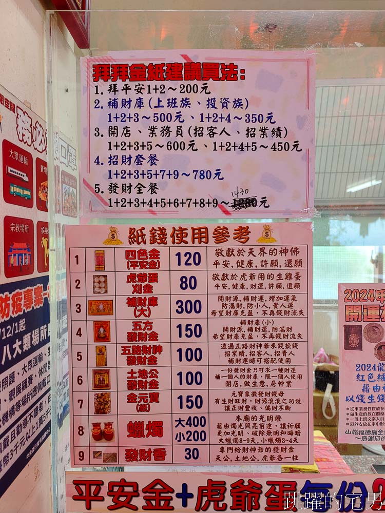 [2025蛇年求發財]花蓮做生意跑業務會來拜的土地公「山嶺福德廟」求發財金、錢母、錢子，虎爺愛吃雞蛋記得帶，花蓮廟宇