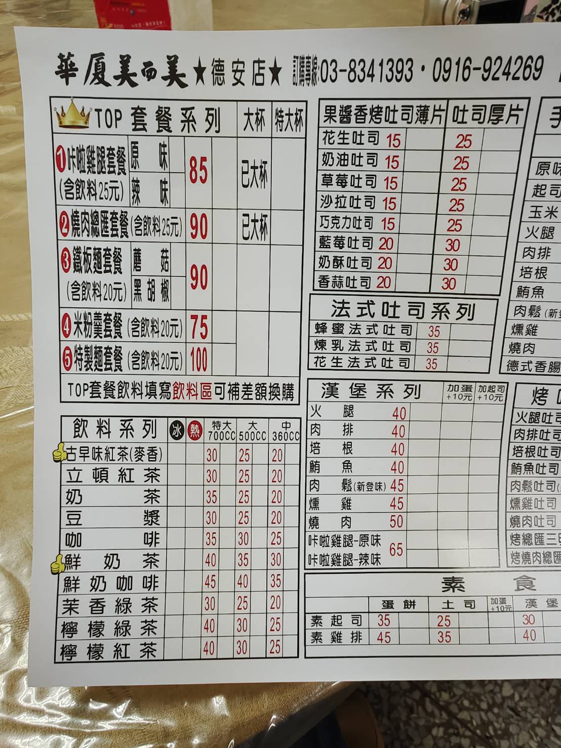 花蓮早餐大份量炒麵加厚肉排太犯規啦! 米粉羹、抓餅、法式吐司都很可以唷-花蓮德安美而美，2023德安美而美菜單