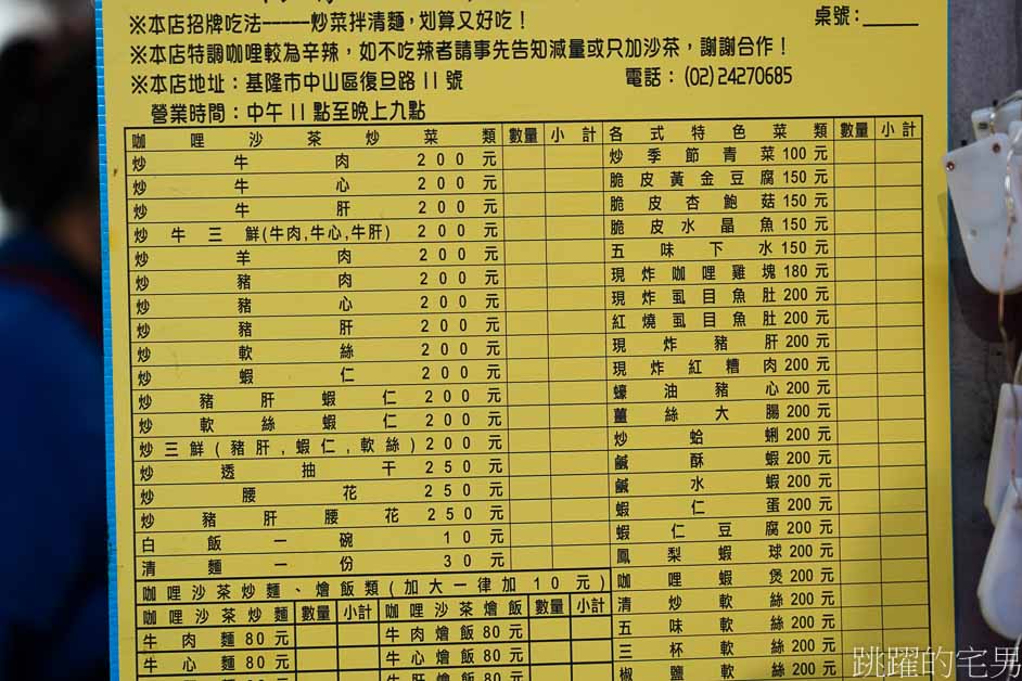 [基隆美食]阿祿咖哩沙茶專賣店-基隆咖哩炒麵推薦，清麵30元好吃又便宜，炸三鮮必點!