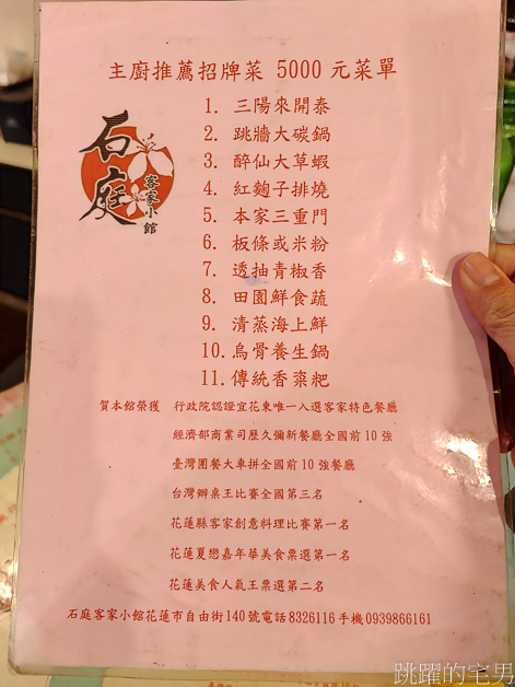 [花蓮美食]石庭客家小館-花蓮有包廂餐廳，提供10-30人包廂，卡啦OK設備，合菜3000元起，石庭客家小館菜單