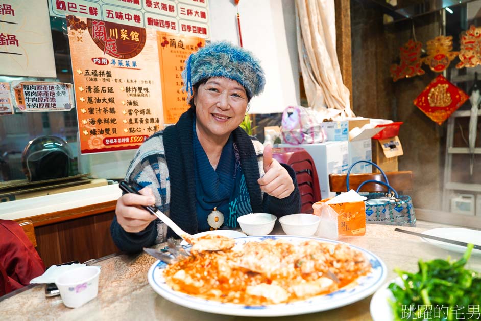 [中正區美食]蘭庭川菜館-30年台北川菜館，必吃油條鮮蚵，手剝蝦仁炒磨菇、火侯絕佳，經典川菜豆瓣鯉魚，台北聚餐餐廳，西門町美食