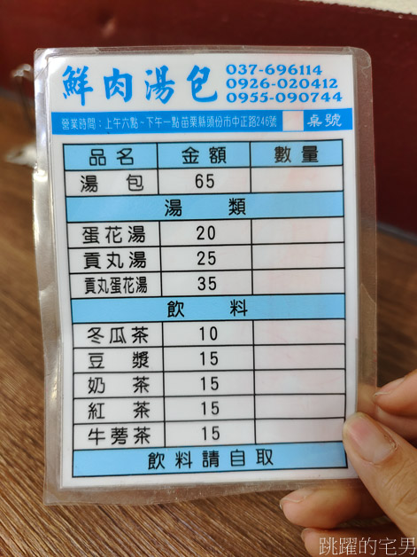 頭份美食「鮮肉湯包」連在地人都推薦排隊小吃，蔥花還能隨你加，苗栗美食