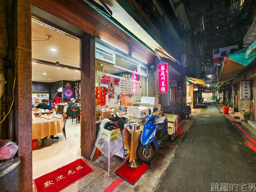 [中正區美食]蘭庭川菜館-30年台北川菜館，必吃油條鮮蚵，手剝蝦仁炒磨菇、火侯絕佳，經典川菜豆瓣鯉魚，台北聚餐餐廳，西門町美食