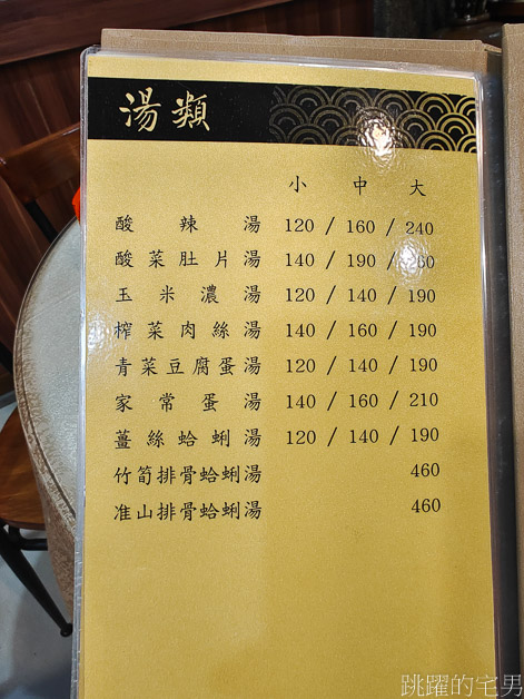 [中正區美食]蘭庭川菜館-30年台北川菜館，必吃油條鮮蚵，手剝蝦仁炒磨菇、火侯絕佳，經典川菜豆瓣鯉魚，台北聚餐餐廳，西門町美食