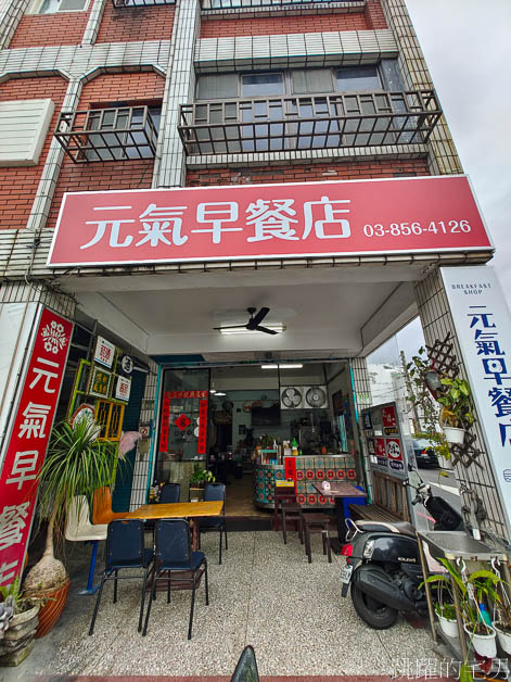 [吉安早餐]元氣早餐店-手工蘿蔔糕煎得恰恰必須吃，粉漿蛋餅、貓咪吐司也太可愛! 花蓮早餐