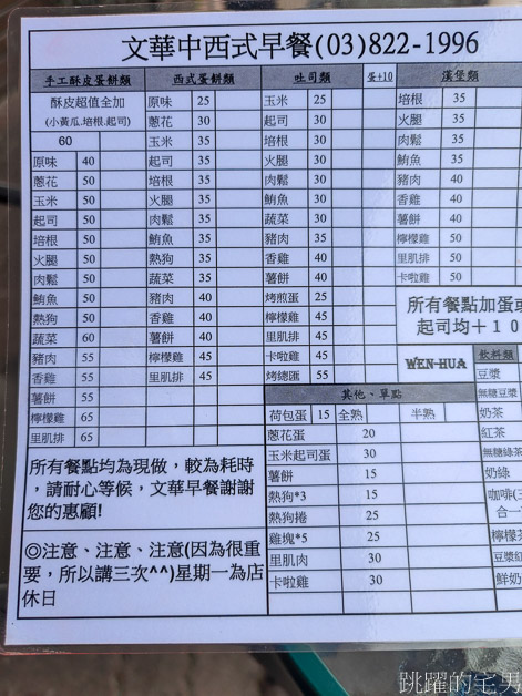 [花蓮早餐]文華早餐專賣店-韭菜盒加半熟蛋真的有夠爽，手工酥皮蛋餅，甜燒餅，韭菜盒、花蓮蛋餅推薦