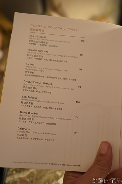 [澳門美食]味賞-全球唯一 The Karl Lagerfeld「老佛爺飯店」絕美星空酒廊Ｘ黑金奢華設計，品嘗特調美酒、澳門葡國菜