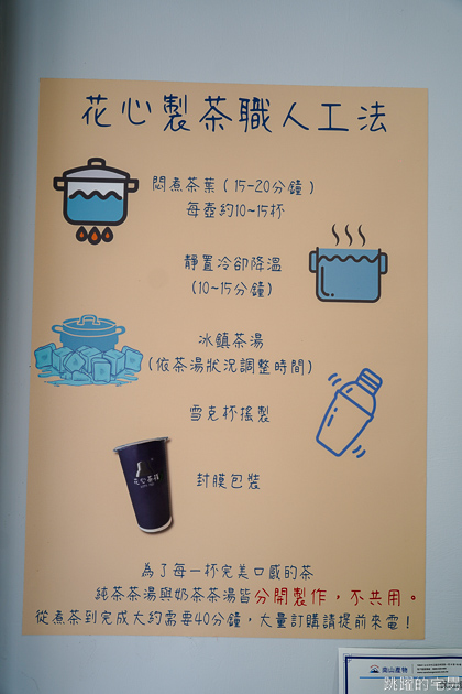 花蓮自創品牌飲料店「花心茶棧」奶茶專門店，自家研發濃厚鮮奶茶，奶茶控必須喝起來!