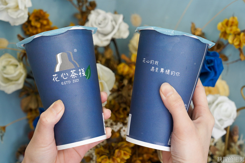 花蓮自創品牌飲料店「花心茶棧」奶茶專門店，自家研發濃厚鮮奶茶，奶茶控必須喝起來!