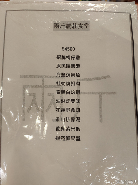 [吉安美食]兩斤農莊食堂-花蓮有包廂餐廳提供滷肉飯吃到飽，15人包廂可以唱歌，帶洋酒不收開瓶費。花蓮美食