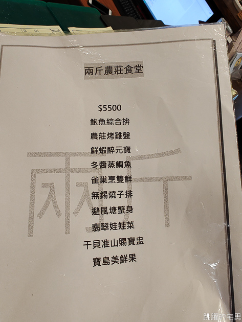 [吉安美食]兩斤農莊食堂-花蓮有包廂餐廳提供滷肉飯吃到飽，15人包廂可以唱歌，帶洋酒不收開瓶費。花蓮美食