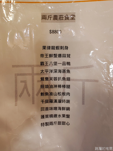 [吉安美食]兩斤農莊食堂-花蓮有包廂餐廳提供滷肉飯吃到飽，15人包廂可以唱歌，帶洋酒不收開瓶費。花蓮美食