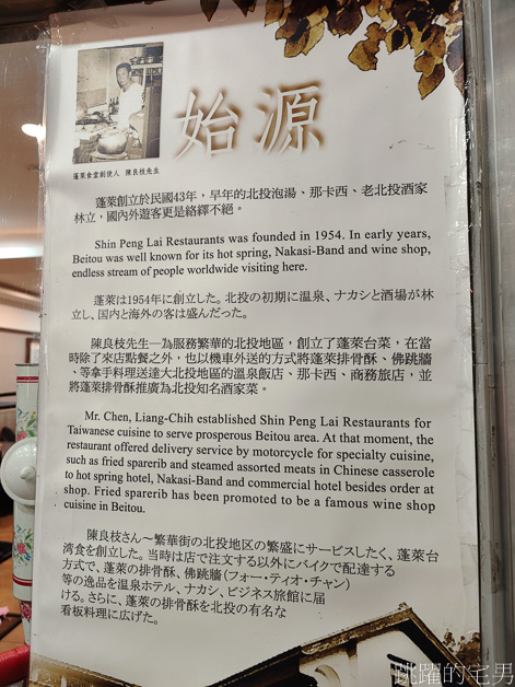 [北投美食]蓬萊台菜餐廳-70年台北老店，必點土雞、排骨酥、佛跳牆 ，好吃又實惠，蓬萊台菜餐廳菜單