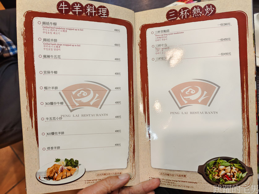 [北投美食]蓬萊台菜餐廳-70年台北老店，必點土雞、排骨酥、佛跳牆 ，好吃又實惠，蓬萊台菜餐廳菜單