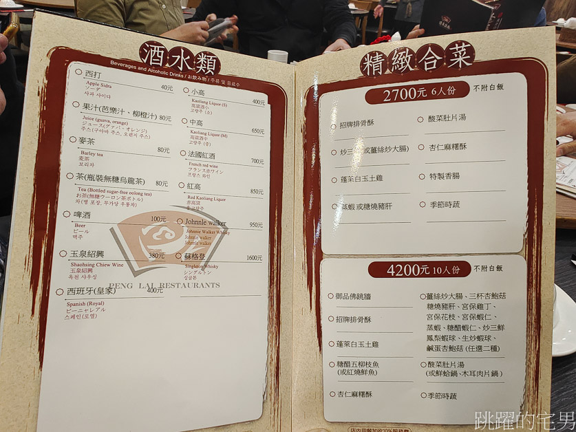 [北投美食]蓬萊台菜餐廳-70年台北老店，必點土雞、排骨酥、佛跳牆 ，好吃又實惠，蓬萊台菜餐廳菜單