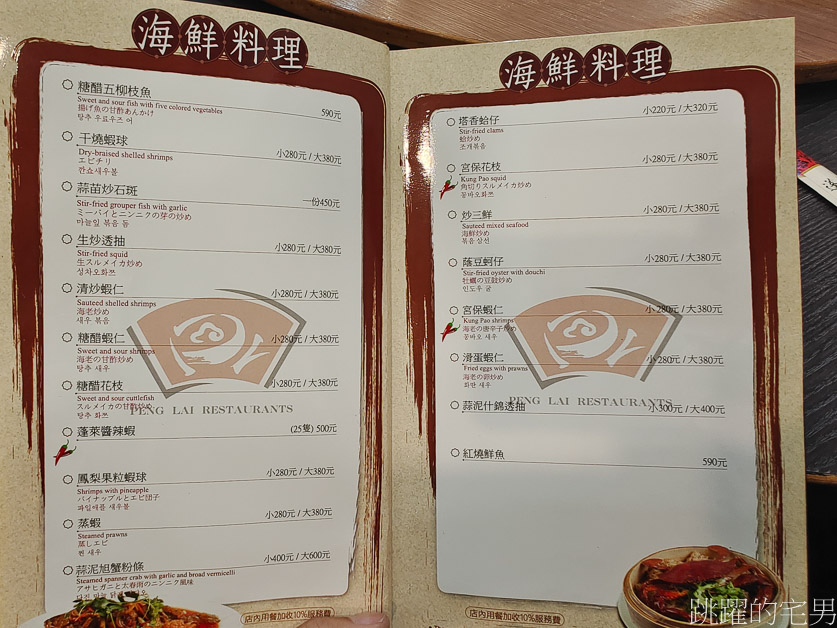 [北投美食]蓬萊台菜餐廳-70年台北老店，必點土雞、排骨酥、佛跳牆 ，好吃又實惠，蓬萊台菜餐廳菜單