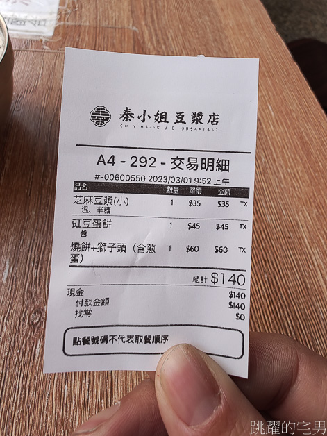 [松山早餐]秦小姐豆漿店-居然有獅子頭蛋燒餅?! 這是什麼神仙組合啦!  台北早餐推薦