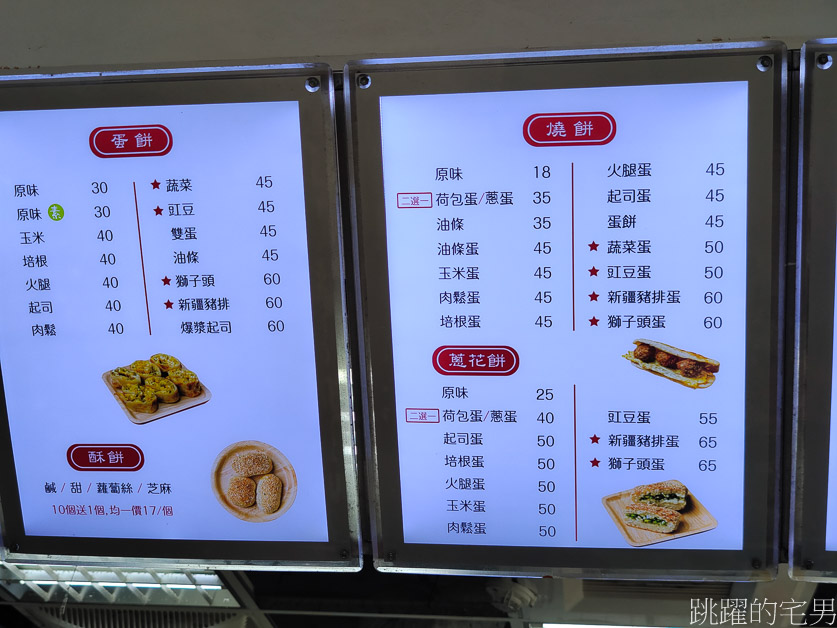[松山早餐]秦小姐豆漿店-居然有獅子頭蛋燒餅?! 這是什麼神仙組合啦!  台北早餐推薦