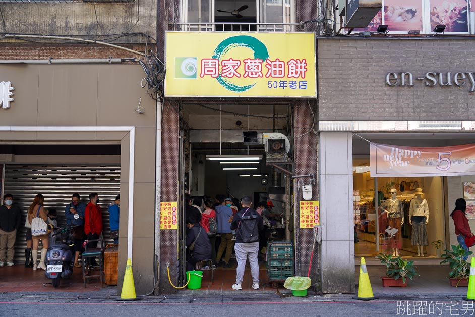 [基隆美食]周家蔥油餅-60年好吃蔥餅必須吃!，基隆早餐推薦