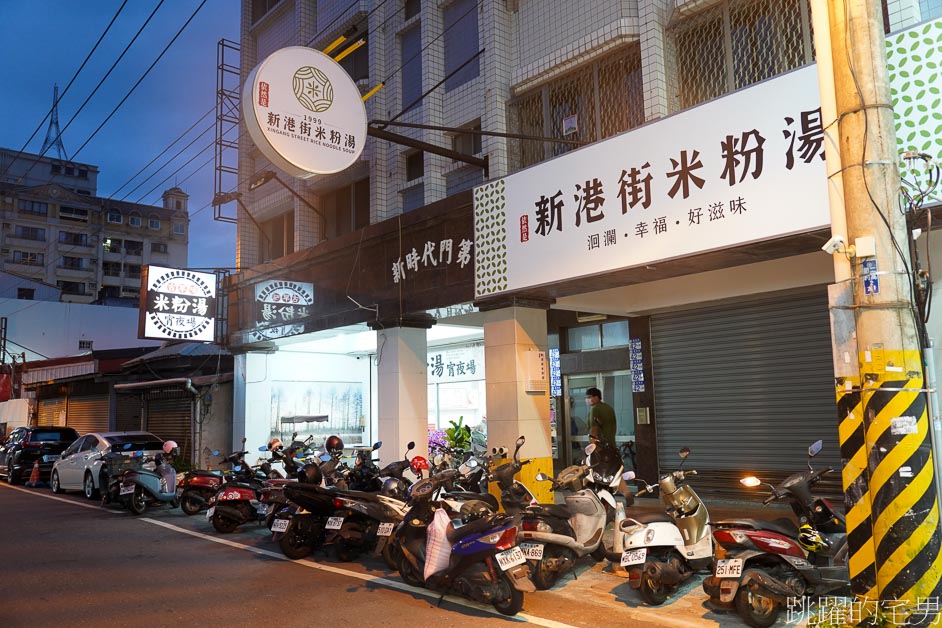 [花蓮宵夜]古早味米粉湯宵夜場-花蓮米粉湯宵夜開到凌晨2點，好吃肉燥麵、滷味、雞絲滷肉飯