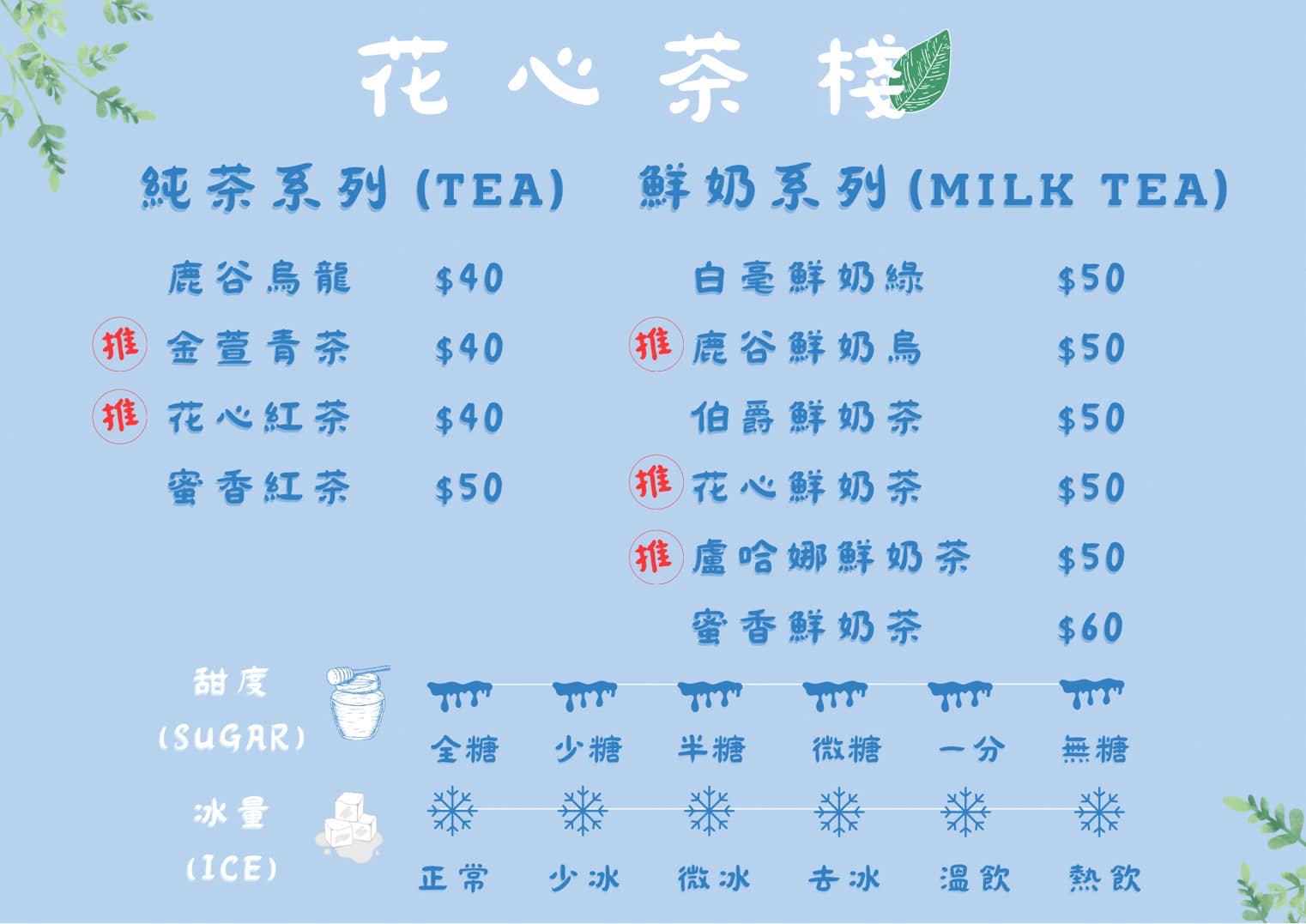 花蓮自創品牌飲料店「花心茶棧」奶茶專門店，自家研發濃厚鮮奶茶，奶茶控必須喝起來!