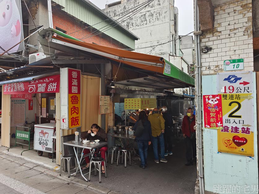 台北滷肉飯推薦「香滿園 」雙連捷運美食推薦，酸菜魯肉飯滿口膠質，大同區美食