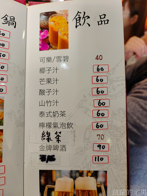 [花蓮美食]泰好食（中泰創意料理）花蓮有包廂餐廳，一桌能坐15人還能唱歌ㄟ!!! 必吃綠咖哩、椒麻雞、麻辣鴨血、金沙苦瓜，花蓮泰式料理