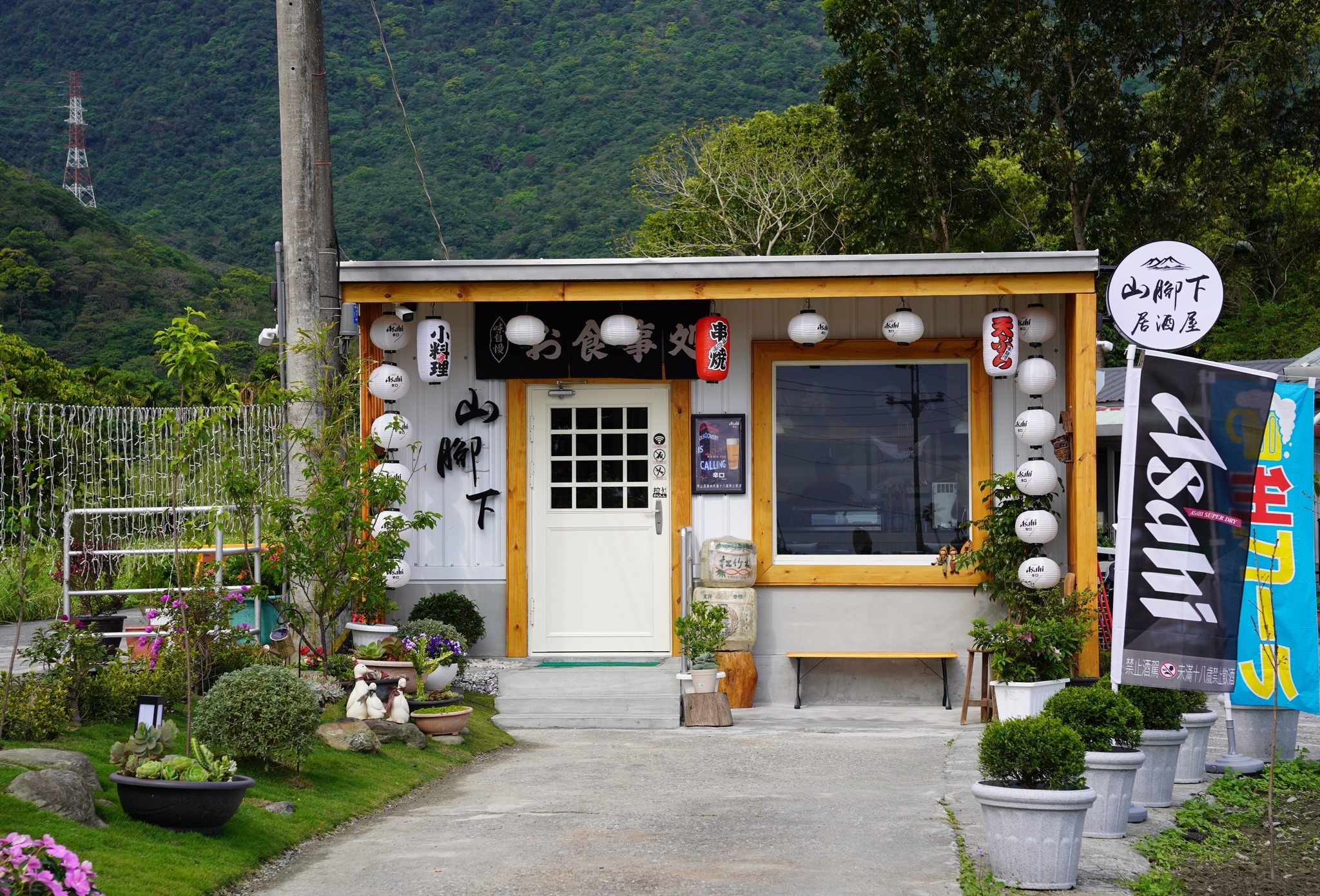 [秀林美食]山腳下居酒屋-隱身山林花蓮居酒屋，花蓮下午有營業餐廳，花蓮現流海鮮、必吃大阪燒、好吃熱炒!