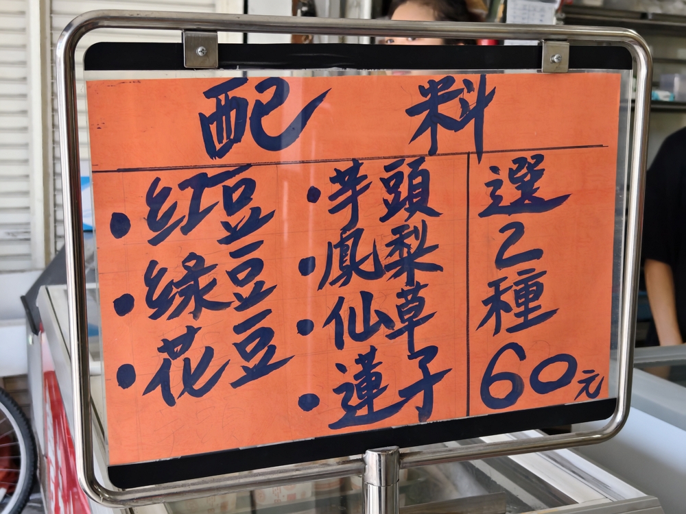 壽豐美食「豐春冰菓店」僅開夏天! 花蓮70年老店，無法抗拒的芋頭泥紅豆甘蔗冰，花蓮冰店推薦