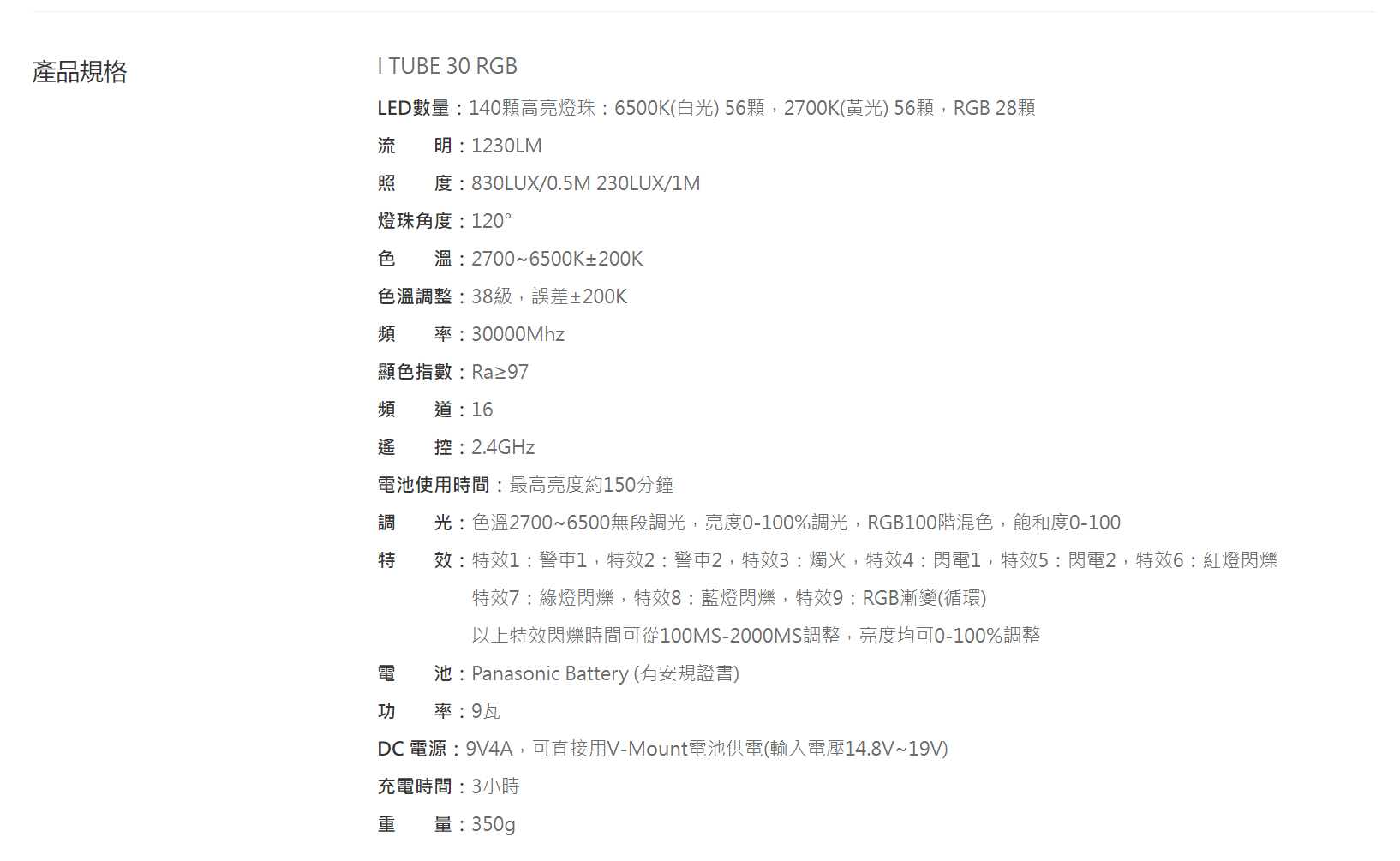 [人像攝影]SUNPOWER I-TUBE RGB魔術光棒-人像攝影用補光燈棒，即見即所得，RGB燈棒打造不一樣氛圍，拍攝影片必備LED燈棒