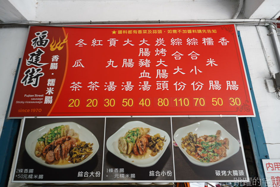 [花蓮美食]福建街香腸-50年老店必吃炭烤大腸頭、糯米腸超欠吃，古早味紅茶屌打專賣店