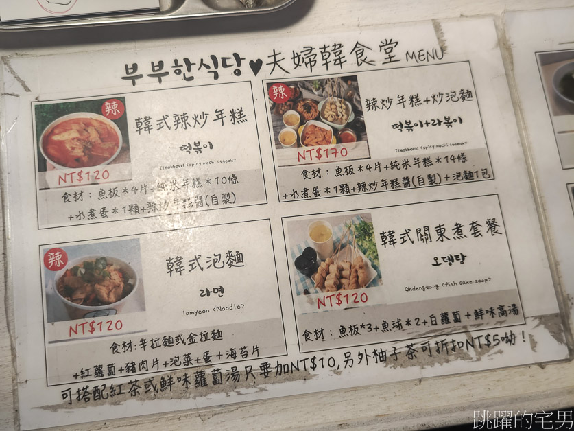 [花蓮美食]夫婦韓食堂부부한식당-花蓮韓式料理推薦，韓式飯捲、泡菜必須吃起來，用餐時間人多須預訂