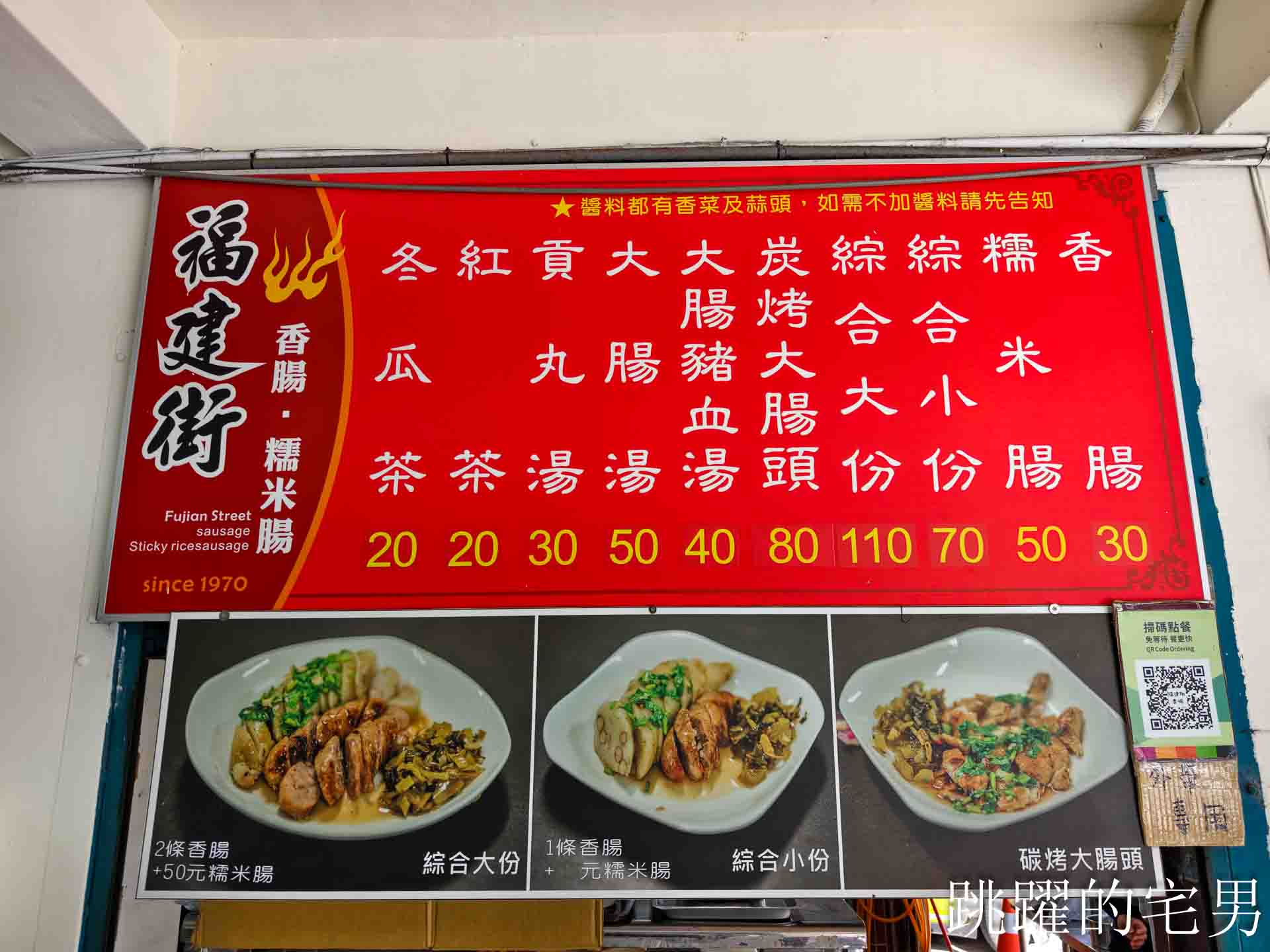 [花蓮美食]福建街香腸-朋友來我一定帶來吃花蓮50年老店香腸，大份糯米腸配酒香香腸，炭烤大腸頭超犯規