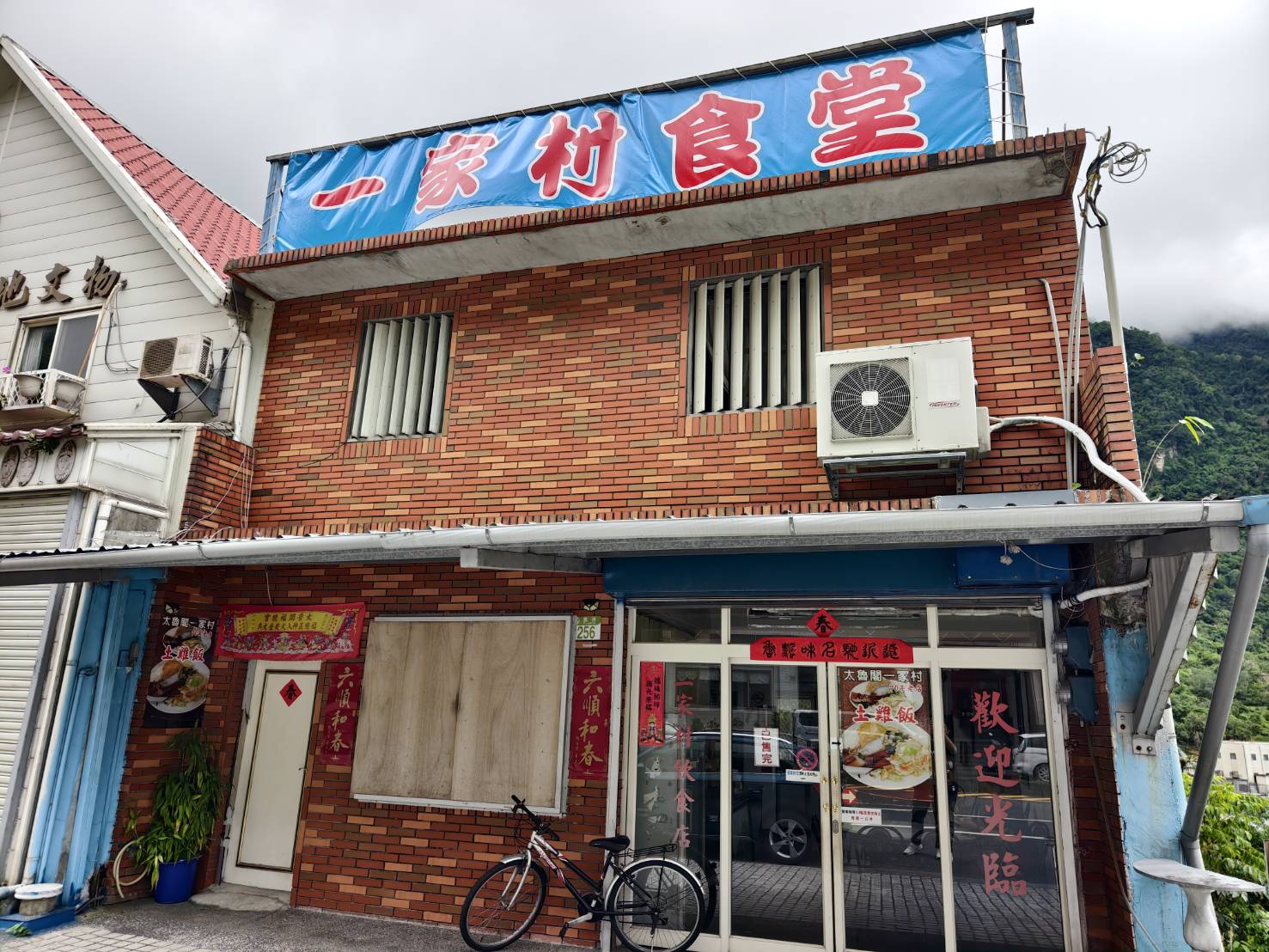 [秀林美食]太魯閣一家村食堂-太魯閣大份量好吃土雞肉飯，卻因為地震後一天只賣出12個，花蓮便當推薦!