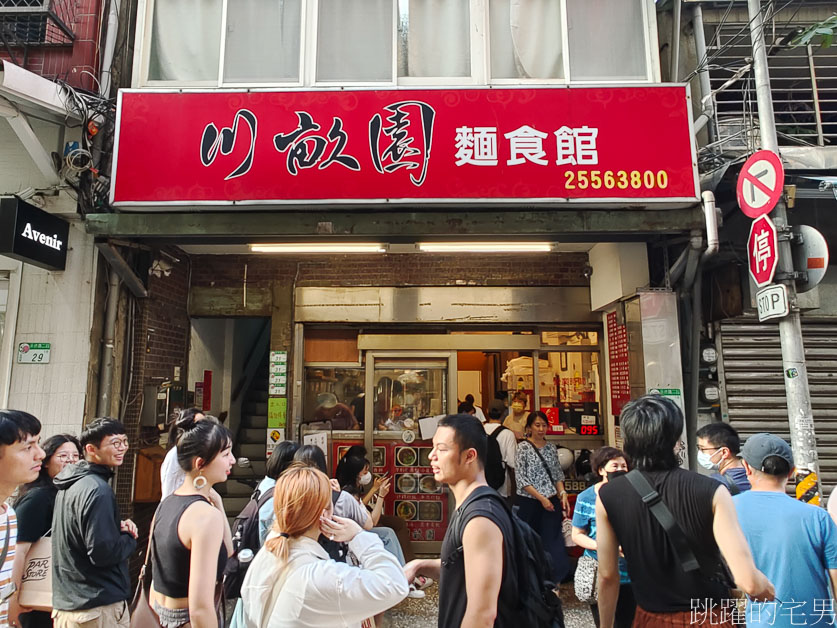 [捷運中山站美食]川畝園麵食館-必點小魚乾捲餅，服務人員很親切，排隊半小時很值得，大同區美食推薦