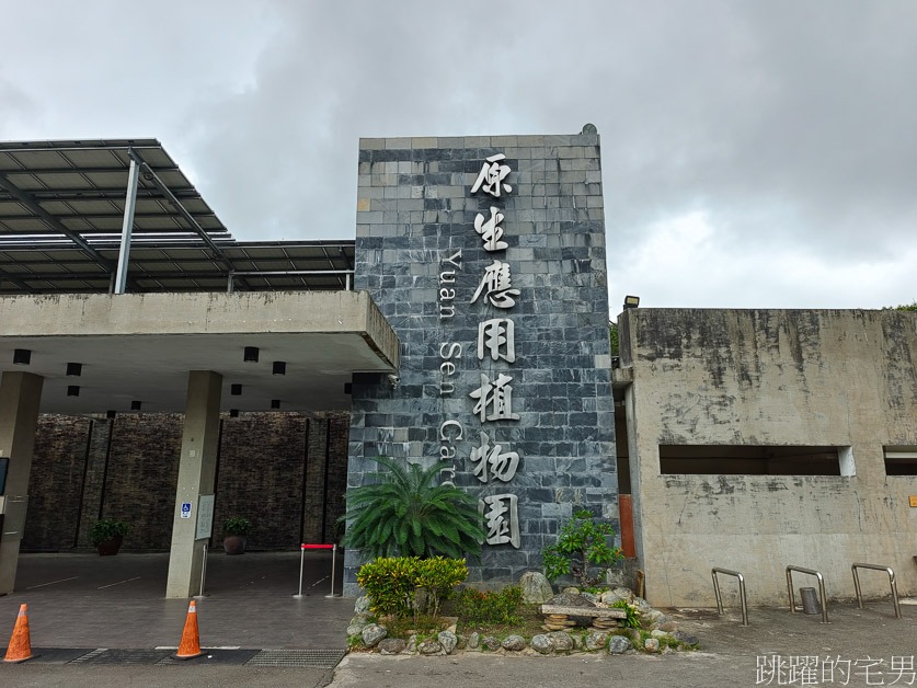 [台東親子景點]台東原生應用植物園「火鍋吃到飽」多種野菜，大推藥草戰鬥雞，還能牧場餵羊、鴕鳥，卑南景點