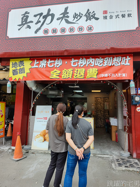 [花蓮美食]真功夫炒飯複合式餐飲-NG單一泡芙專賣店「花蓮炒飯推薦」盤底絲毫不油，口感還能油潤好吃，中二菜名我喊不出口啊~