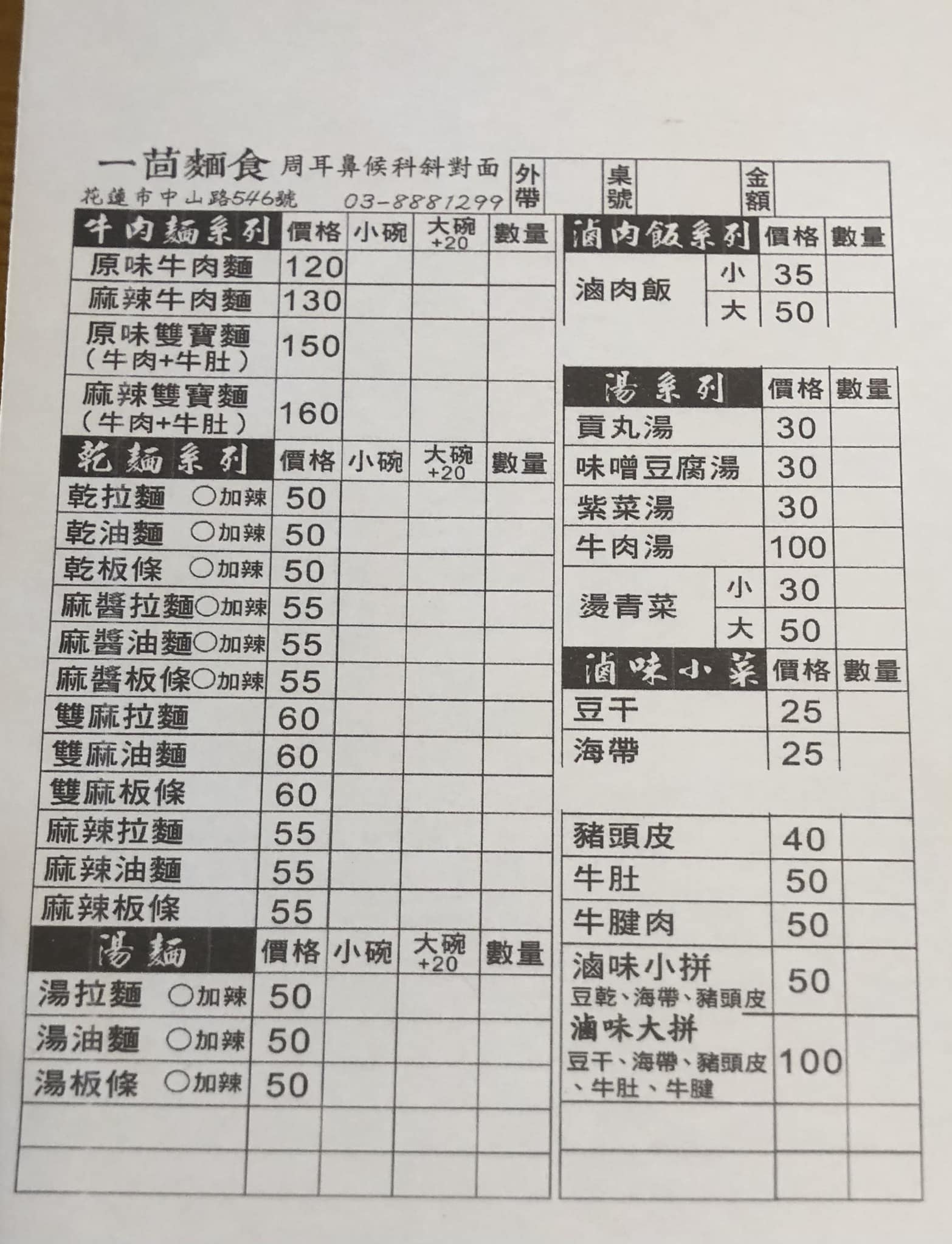 [花蓮美食]一茴麵食專賣店-雙麻麵香辣過癮，沒點大碗很後悔