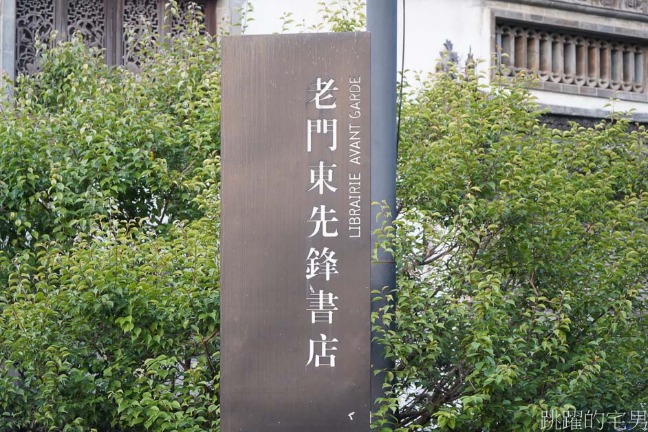 南京逛街必去「老門東歷史街區」明代古城牆之下古色古香商業街，先鋒書店、老門東星巴克等網紅店，南京景點推薦