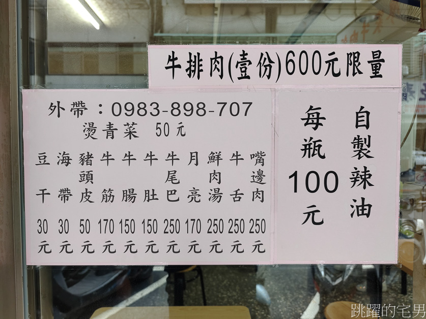 台北牛肉麵推薦「中原街廖家牛肉麵」獨特濃郁湯頭超驚豔，豆干絕對必點! 中山區美食