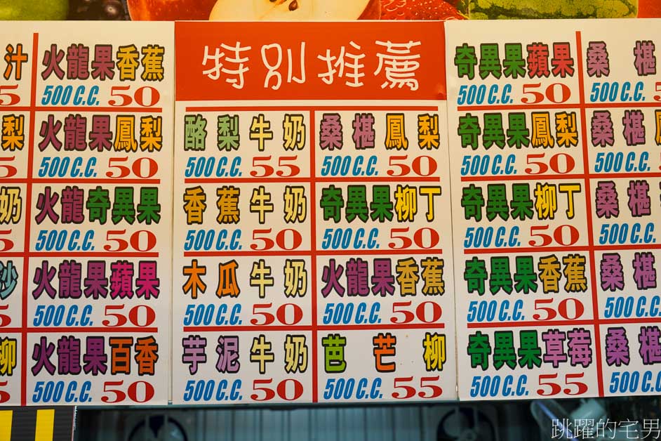 妙不可言現打果汁店「東大門夜市必吃」花蓮必喝果汁! 真材實料，吸管插下去直接立起來，濃郁到不行!